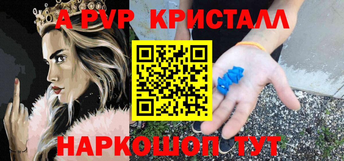 APVP крисы CK Кузнецк