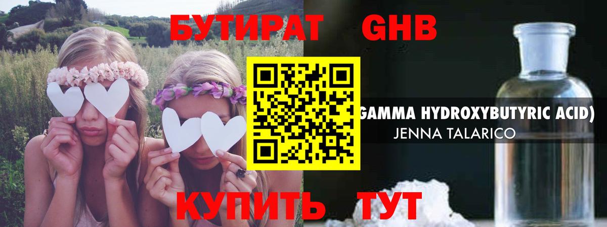 Кузнецк  БУТИРАТ BDO  Вход с VPN 