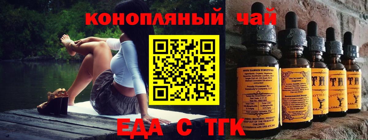 Еда ТГК конопля Кузнецк