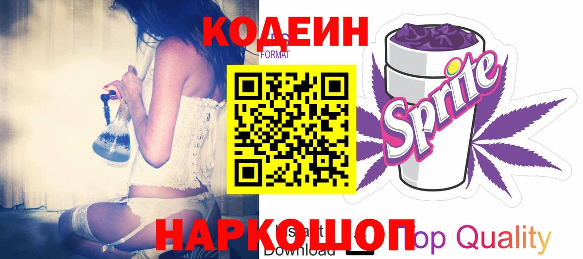 Codein Purple Drank  Codein Purple Drank  Кузнецк  Вход с VPN 