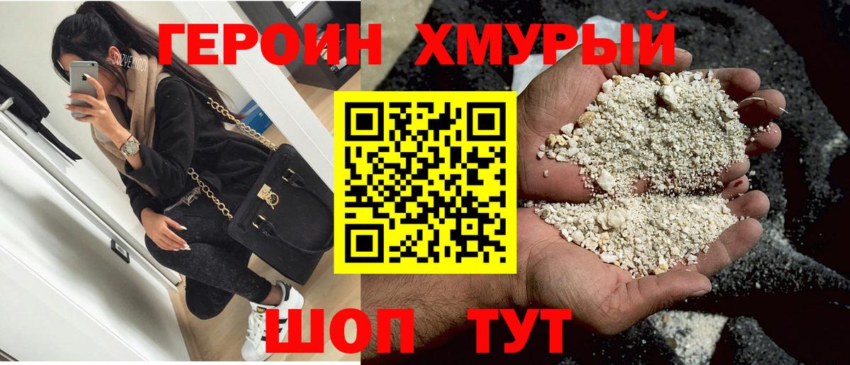 Героин хмурый Кузнецк