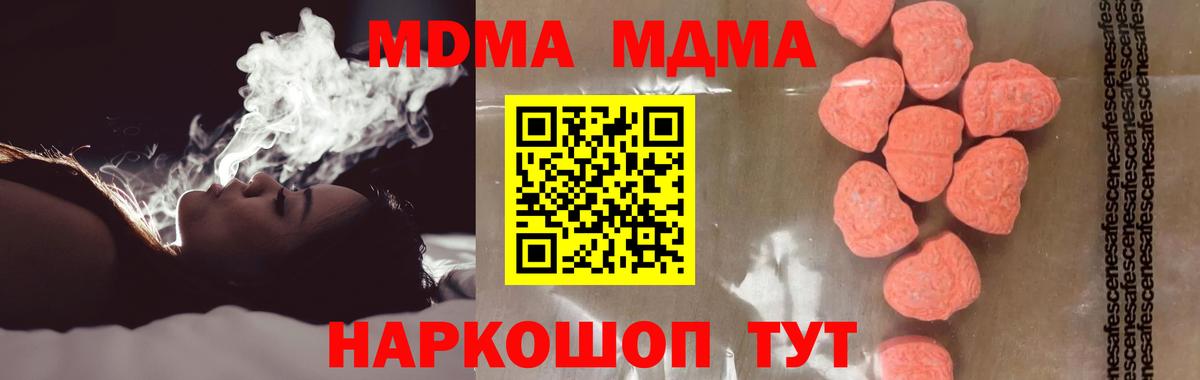 МДМА кристаллы  Вход с VPN  МДМА кристаллы  МДМА  Кузнецк 