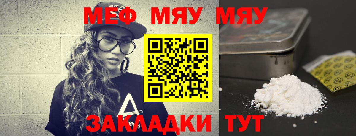 Мефедрон  МЯУ-МЯУ 4 MMC  Вход с VPN  Кузнецк 