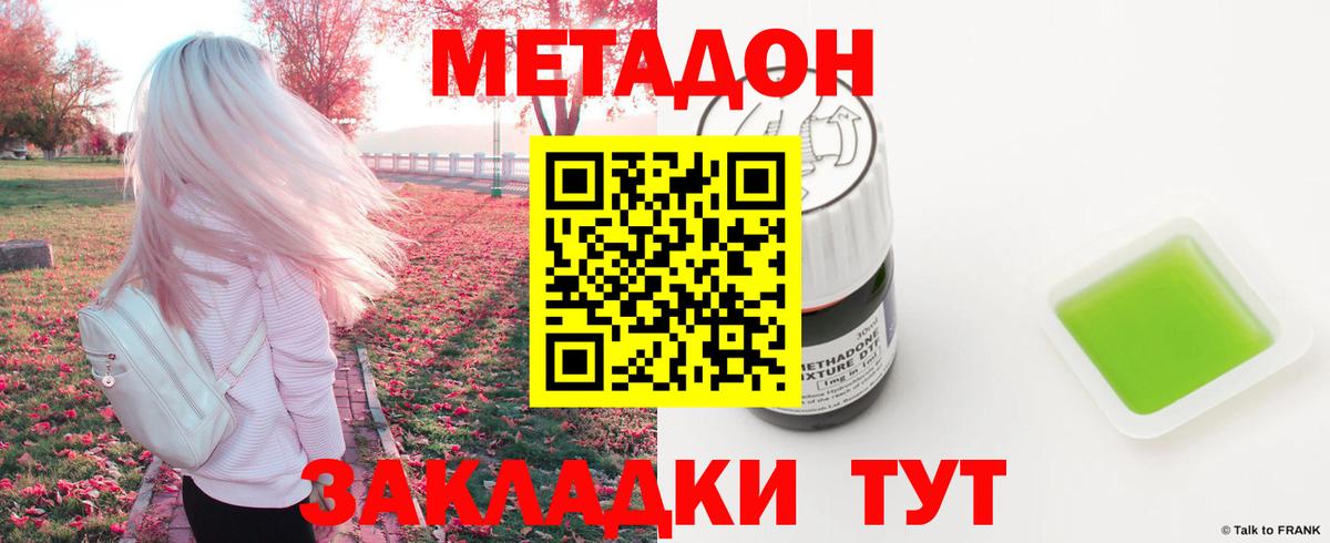 МЕТАДОН кристалл  Вход с VPN  Кузнецк 