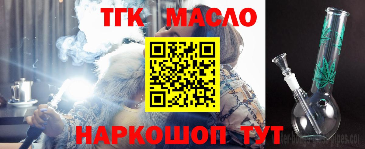 ТГК THC oil  ТГК гашишное масло  Вход с VPN  Кузнецк 